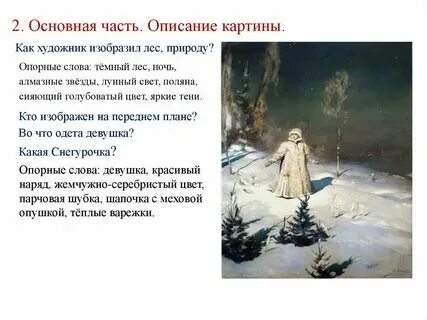 Васнецов сочинение 3 класс. Васнецов сочинение 3 класс