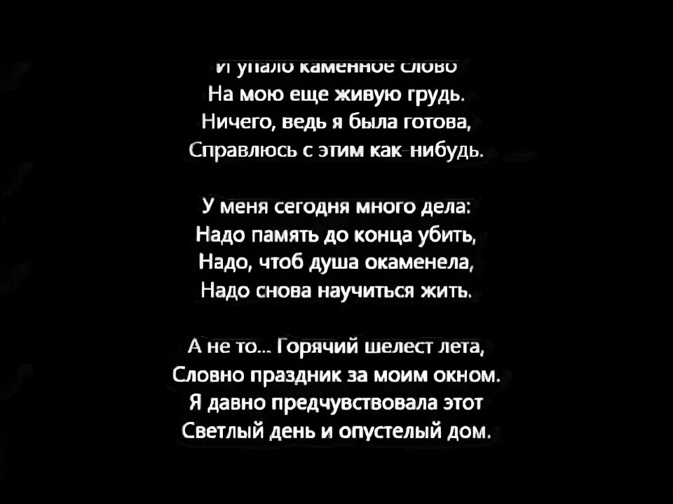 Стихотворение и упало Каменное слово. Ахматова стих каменное слово