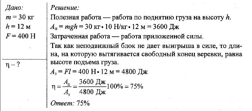 Рабочий поднимает на высоту 4 м. КПД блока 7 класс физика. Физика решение задач на КПД. КПД простых механизмов задачи. КПД механизма 7 класс физика задачи.