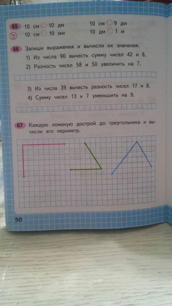 Математика рабочая тетрадь стр 64 65. Каждую ломаную дострой до треугольника и вычисли его периметр. Каждую ломаную дострой до треугольника и вычисли его периметр 2 класс. Каждую ломаную дострой до треугольника. Каждый ломаный дострой до треугольника и вычисли его периметр.