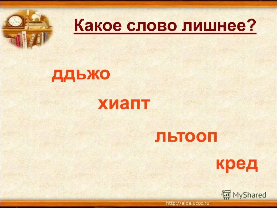 монархия республика федерация что лишнее. какие слова лишние. четвертый лишний слова. какое слово лишнее арбуз трава город морковь. употребление лишних слов.