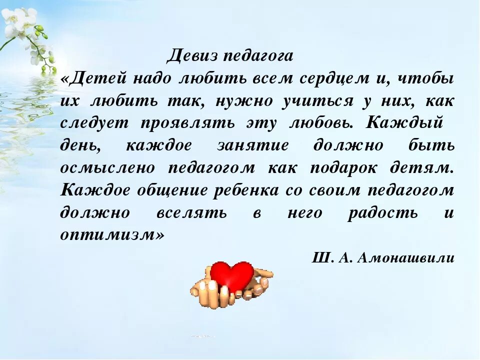 Ребенок не нужен бывшей жене. Детей надо любить. Девиз педагога. Высказывания детей о воспитателях. Красивые высказывания о детях.