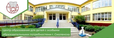 Центр образования смоленск
