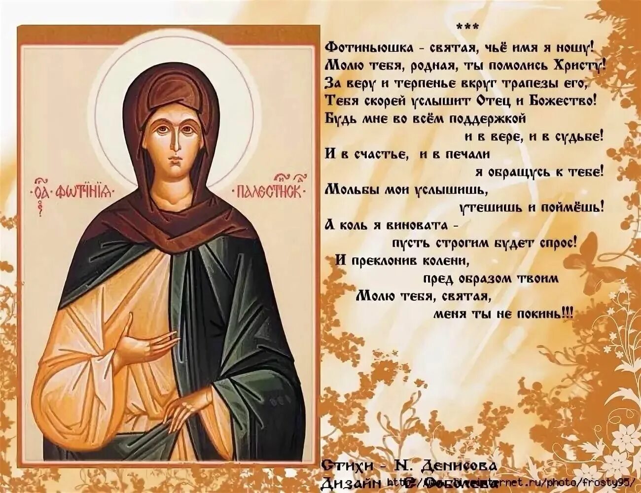 Есть ли имя лета
