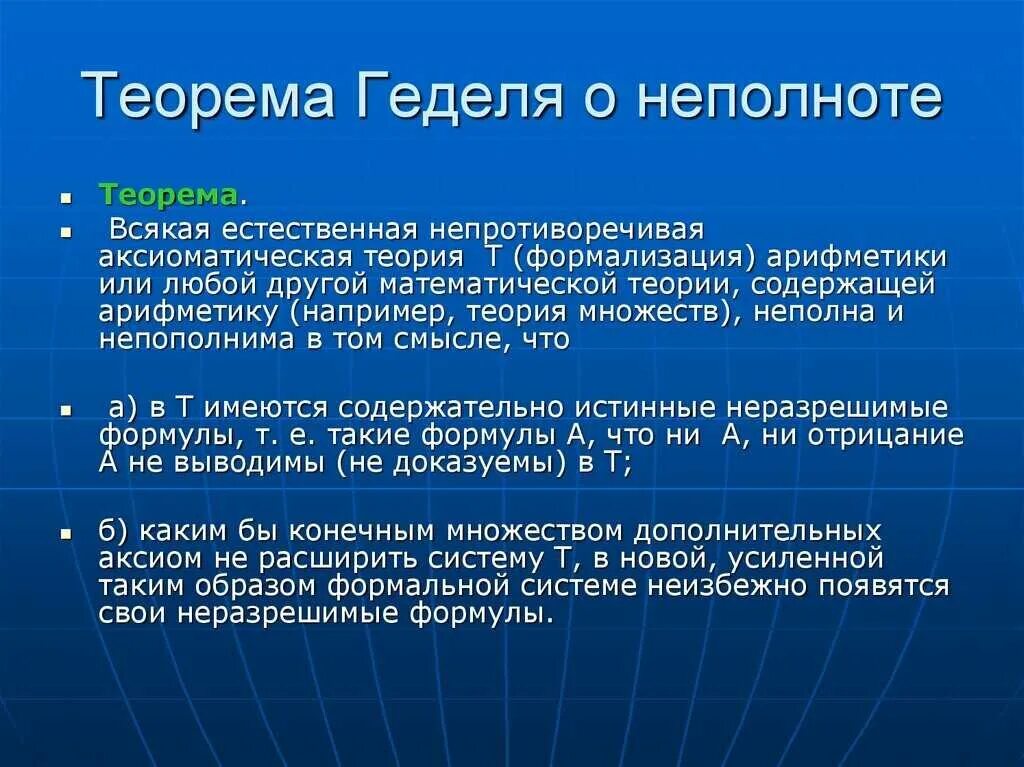 Теория простым языком. Теорема Геделя. Теория Геделя. Теория неполноты. Теорема о неполноте.