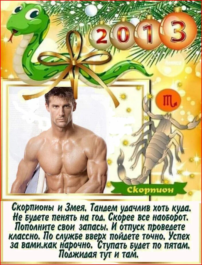 год змеи скорпион характеристика. дракон гороскоп. мужчина родившийся в год змеи. знак зодиака змея. гороскоп скорпион змея.