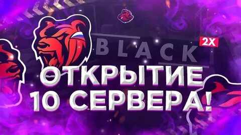 Форум блэк раша омск