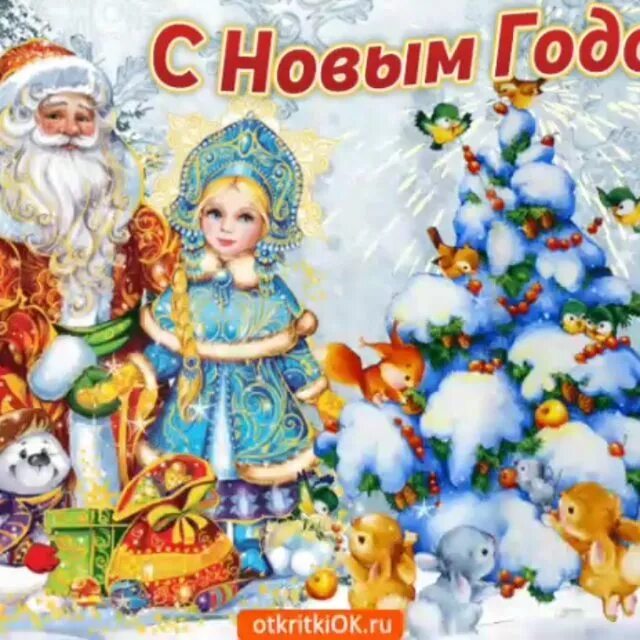 открытки поздравления внучке с новым 2024 годом. открытки поздравления внучке с новым 2024 годом. внучку с наступающим новым годом. поздравление на новый год девочке. поздравление с новым годом внучка.