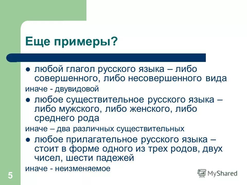 Любые глаголы. Одновидовые и двувидовые глаголы. Двувидовые глаголы примеры. Двувидовые глаголы в русском языке. Организовать глагол