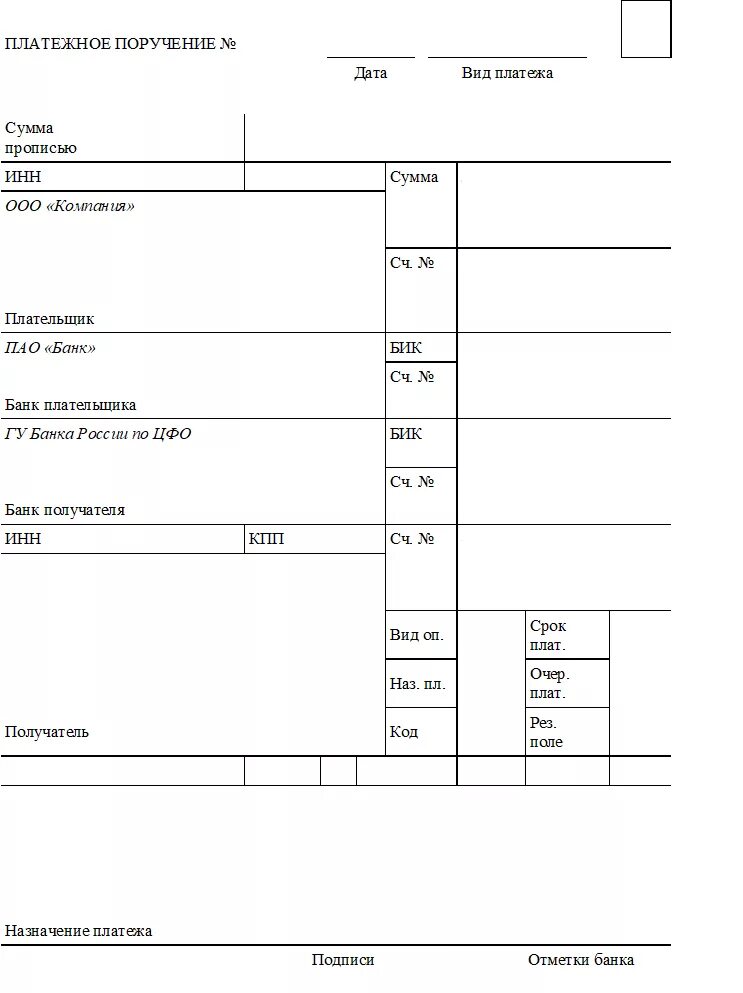 Платёжное поручение образец заполнения 2019. Платежное поручение ИП образец. Платежное поручение по уплате пени. Образец заполнения платежного поручения для ИП.