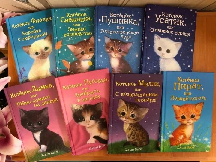 Котенок книга 3 полностью