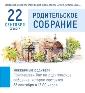 Объявление о воскресной школе