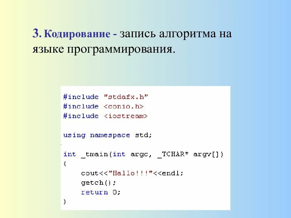 Алгоритм записан на языке. Запись алгоритма на языке программирования. Язык программирования алгоритмический язык. Алгоритм на языке программирования. Запись на алгоритмическом языке.