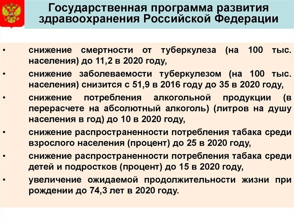 Приоритетное развитие здравоохранения. Государственная программа здравоохранения. Основные направления развития здравоохранения. Национальная программа здравоохранение. Основные цели здравоохранения.