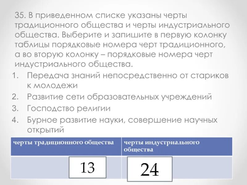 Черты индустриального общества. Сравнить традиционное и индустриальное общество. Выберите черты традиционного общества 1 и индустриального. Черты развития традиционного общества. Соц структура традиционного общества.