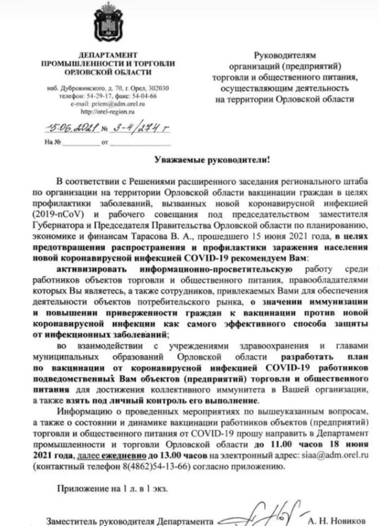 Руководители подведомственных организаций. Департамент промышленности и торговли Орловской области. Департамент промышленности и торговли Орловской области лого. Вакцинатор из Министерства образования. Письмо Министерства промышленности и торговли РТ от 25.05.2021 № 189см.