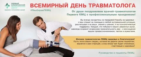 День врача ортопеда