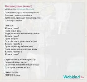 Желаем удачи текст