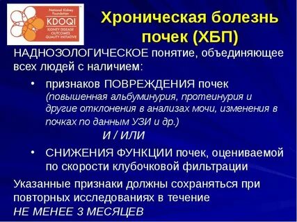 Заболевания почек определение