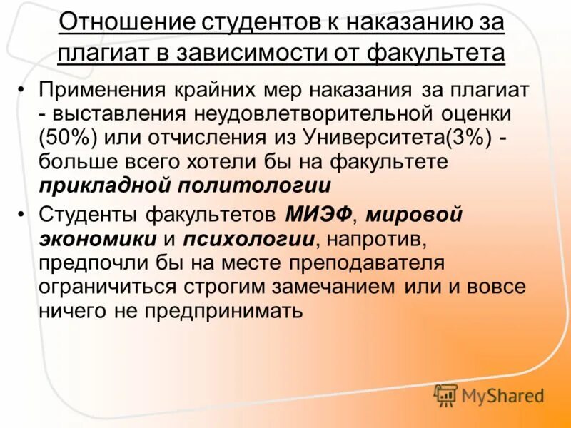 основной вопрос по теме отношение студентов к вузу. тема отношение студентов к. учеба в удовольствие. соотношение студентов. отношение студентов к.