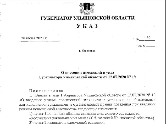Указ главы. Введение режима повышенной готовности. 03. Указе режим повышенной готовности. Указ губернатора об отмене массовых мероприятий.
