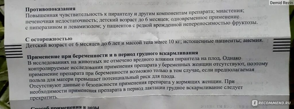 Пирантел можно для профилактики. Противопаразитарные препараты для беременных. Противопоказания пирантела. Пирантел суспензия 0,25 для детей дозировка.