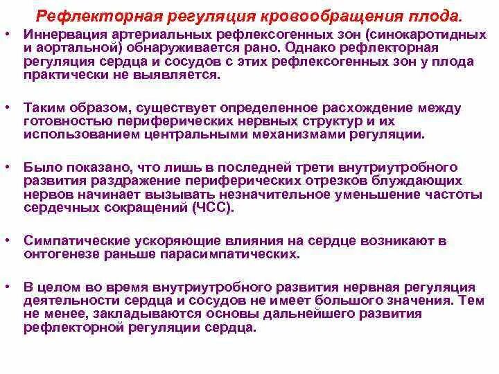 Где центр безусловно рефлекторной регуляции кровяного. Рефлекторная регуляция кровообращения. Рефлекторная регуляция гемодинамики. Рефлекторная регуляции гемодтнамике. Рефлекторная регуляция кровообращения физиология.