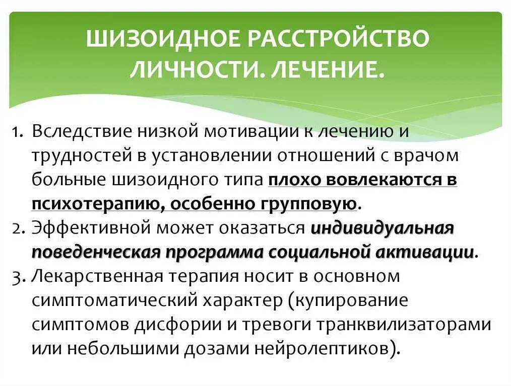 Гебоидное расстройство личности. Шизоидное расстройство личности симптомы. Шизоидный Тип расстройства личности