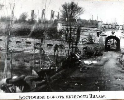 Пиллау 1945