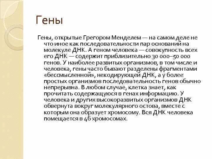 Кто открыл геном. Международная программа геном человека. Кто открыл ген. Днк человека расшифровка. Кто открыл геном.