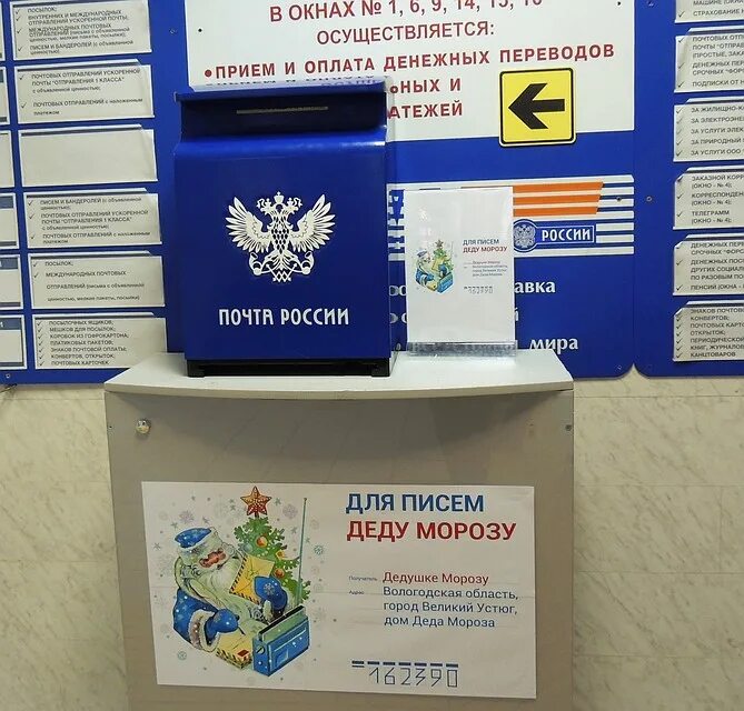 Почта сыктывкар. Ящик почта россии деду морозу. почта россии сыктывкар. почта россии ящик для писем. почта деда мороза сыктывкар.