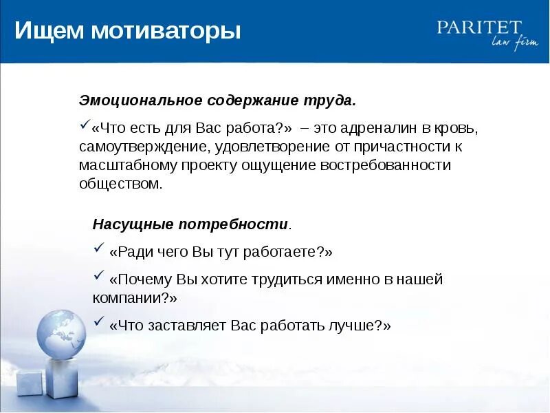 Эмоциональное содержание произведения. Эмоциональное содержание. Нематериальная мотивация. Что такое идейно эмоциональное содержание. Паритет в работе это что.