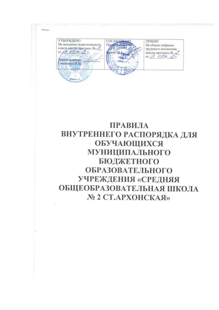 Внутренний распорядок студентов колледжа