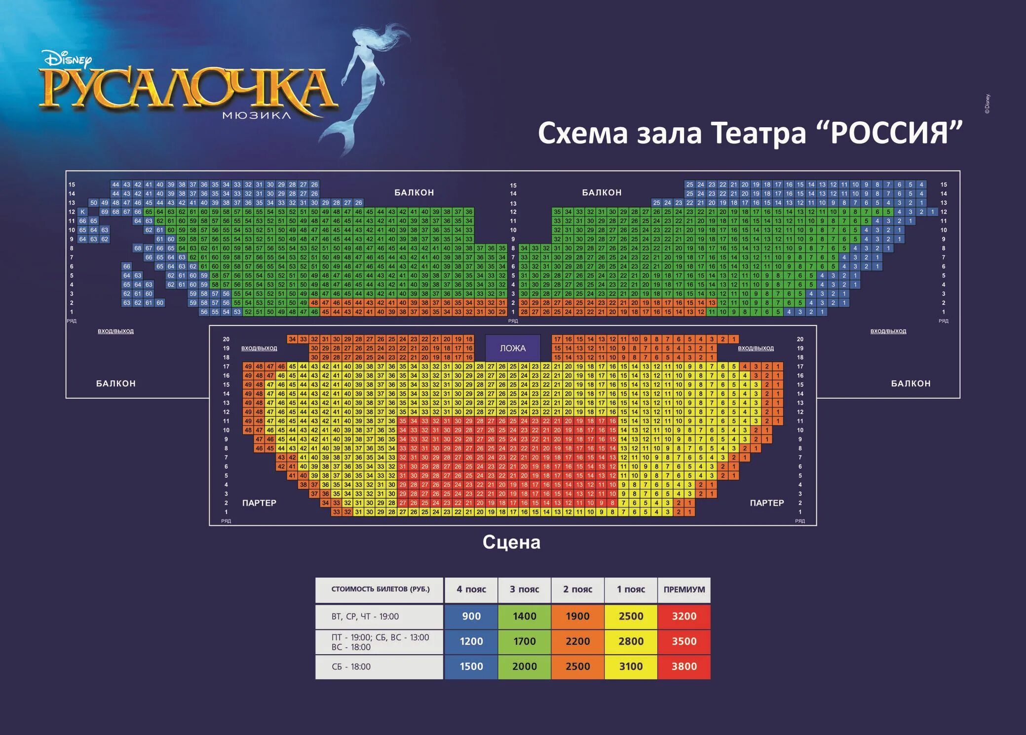 Московский театр мюзикла схема зала