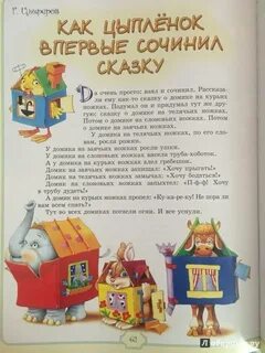 Как цыпленок впервые сочинил сказку