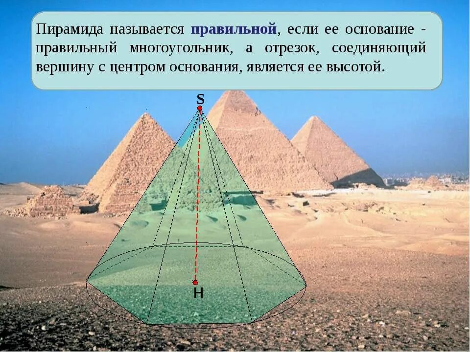 Пирамида математика 10 класс. Пирамида по математике. Пирамида 10 класс. Презентация по теме пирамида 10 класс. Пирамида презентация 10 класс Атанасян.