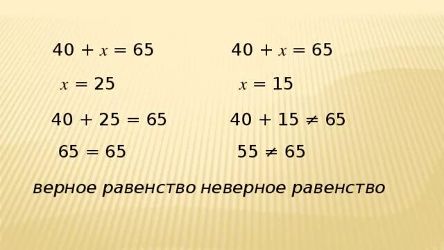 Составьте верное равенство 5 2. Неверное равенство. Неверное равенство пример.