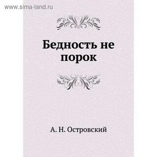 Порок история