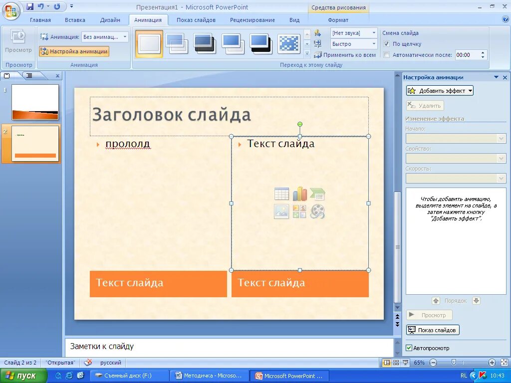 Как сделать красивую презентацию в powerpoint. Презентация повер поинт. Создание POWERPOINT. Презентация в повер поинте. Рисунки для Пауэр поинт.