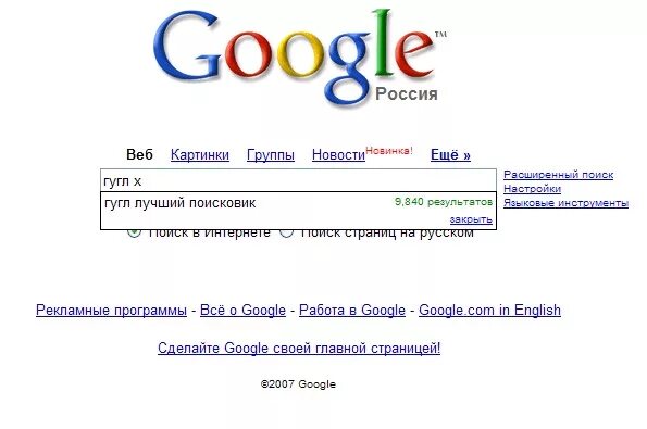 Google 4 класс