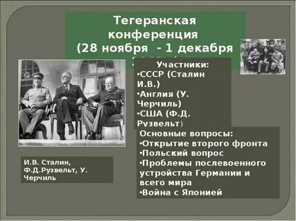 Тегеранская битва дата