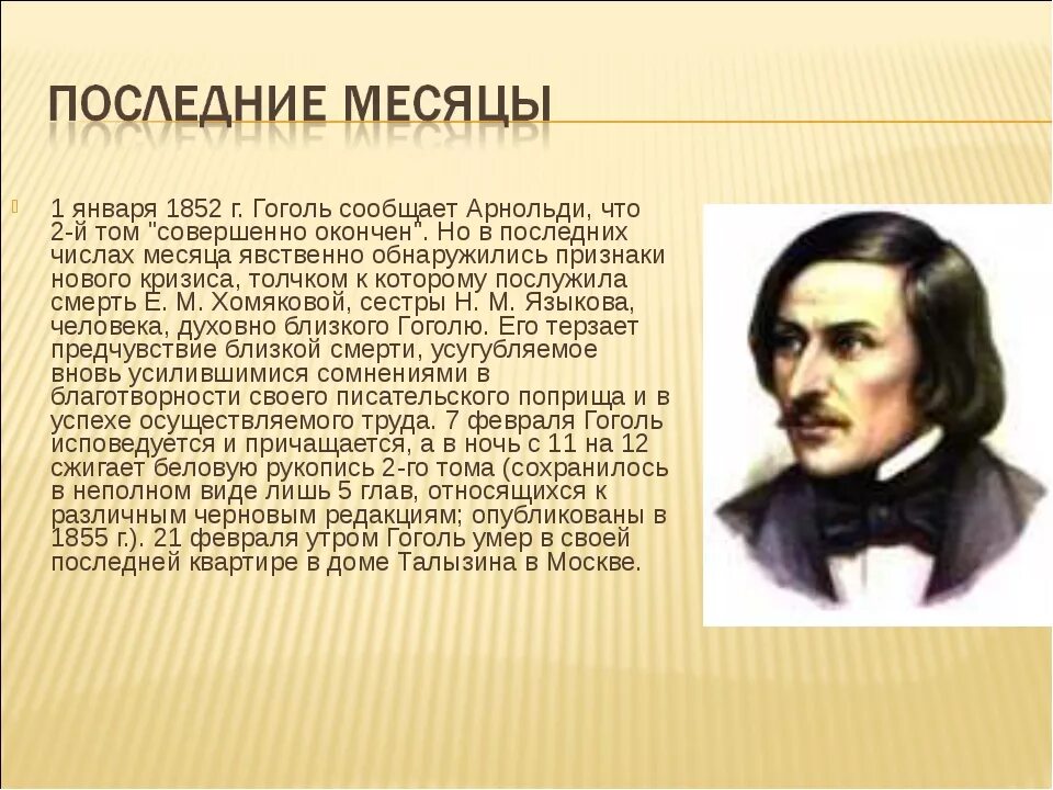 Жизнь Николая Васильевича Гоголя. Гоголь 5 класс. Краткая биография Гоголя. Биография Гоголя кратко. Н в гоголь судьба