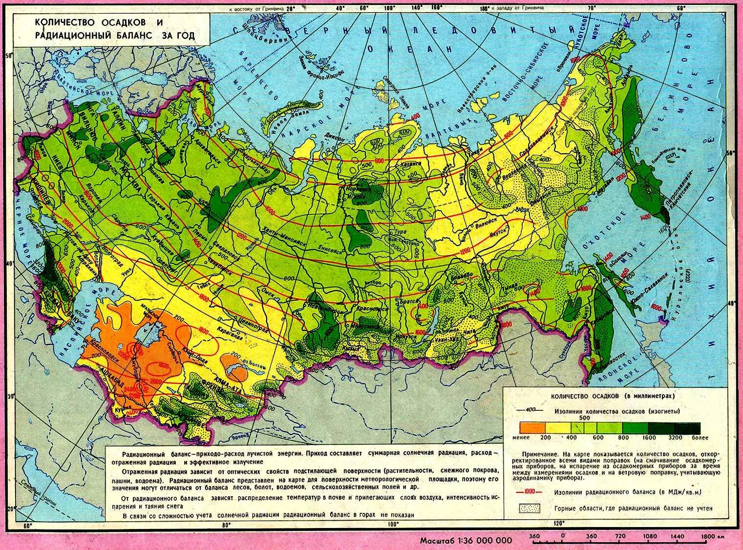 Карта радиационного баланса СССР. Карта радиационного баланса Евразии. Карта годового количества осадков России. Осадки карта СССР.