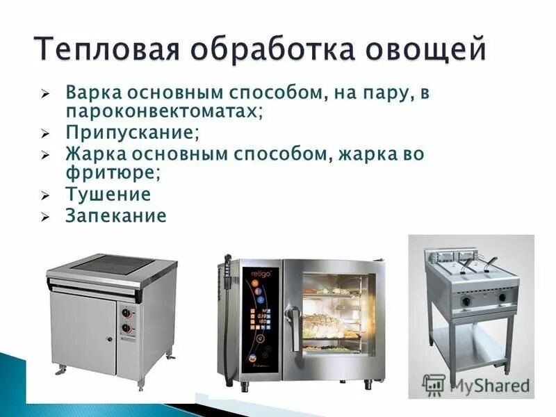 термообработка продуктов. варка паром температура. варка паром температура. варка паром температура. варка паром температура.