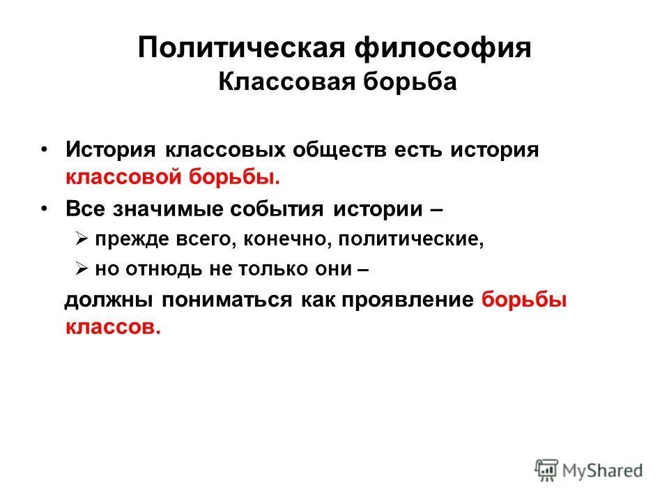 Классовая борьба. Классовая борьба это в философии. Борьба классов это в философии. Классовая борьба особенности. Политическая философия история