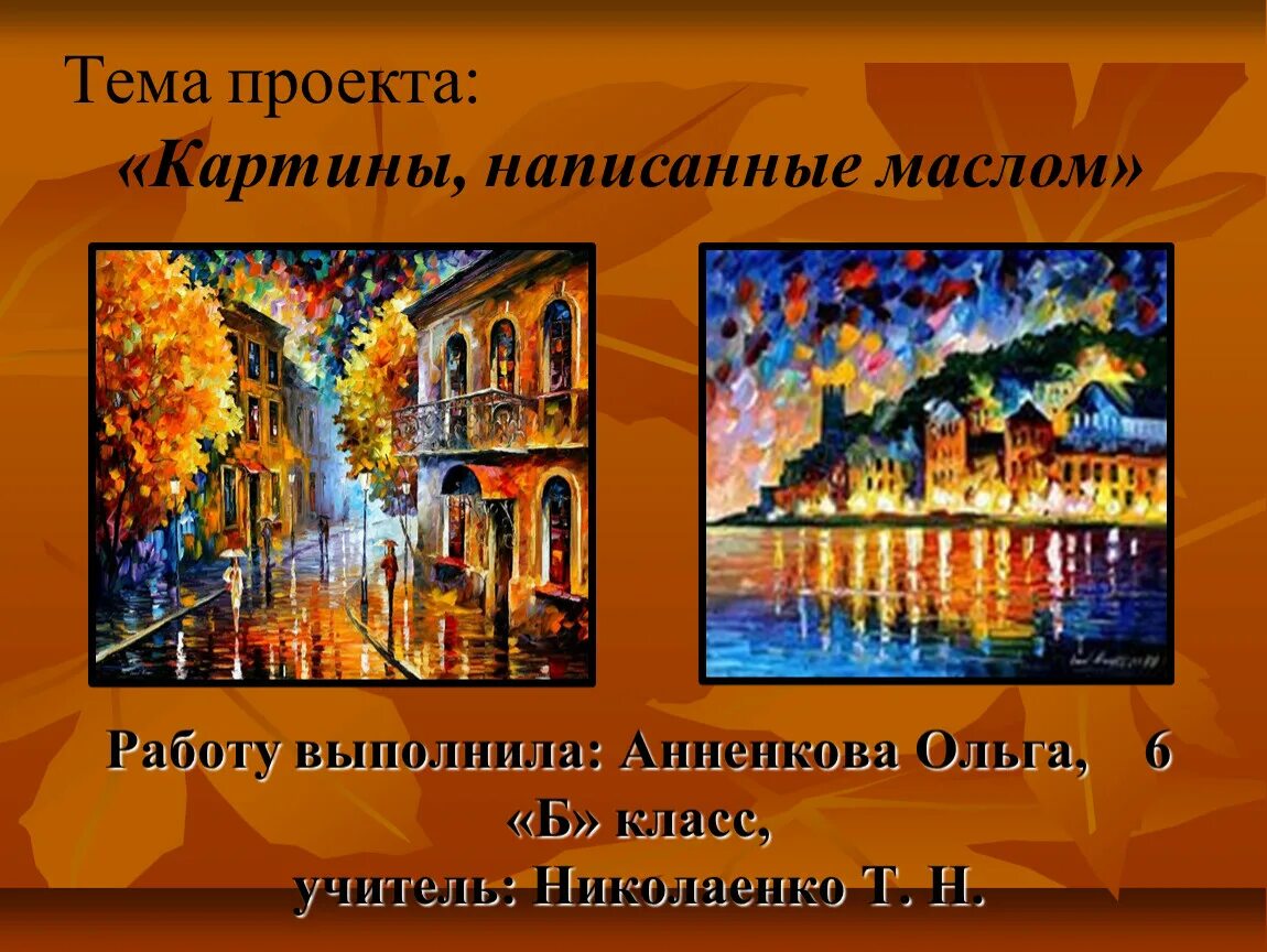 Картина проект