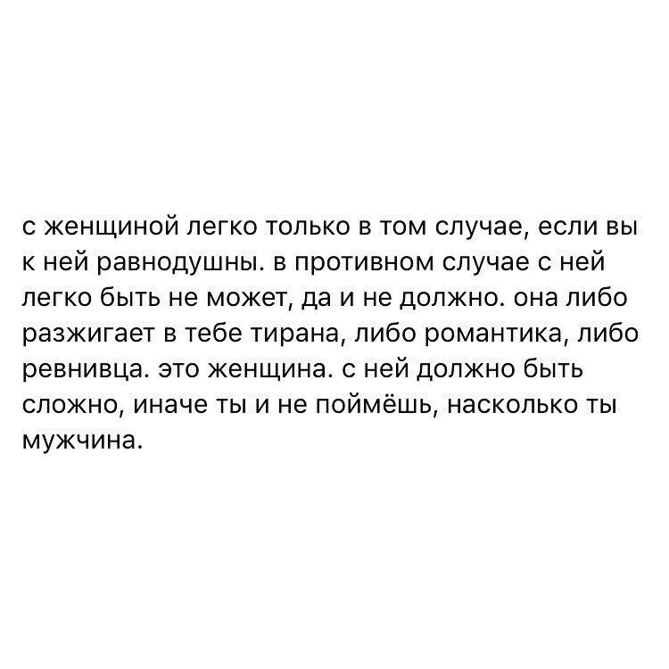 В том случае если сам. С женщиной всегда сложно если. С женщиной всегда сложно если с ней легко. С женщиной легко. С женщиной должно быть легко.