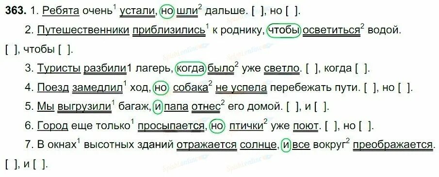 Решу русский язык 7. Ребята очень устали. Ребята очень устали русский язык 7 класс. Русский язык 7 класс упражнение 363. Русский упражнение 363.