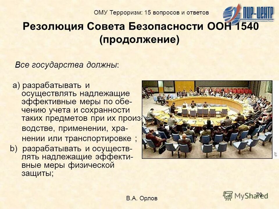 Резолюция оон. Резолюция генеральной ассамблеи оон + пример. Резолюция 242. Резолюция оон пример. Резолюция оон пример.