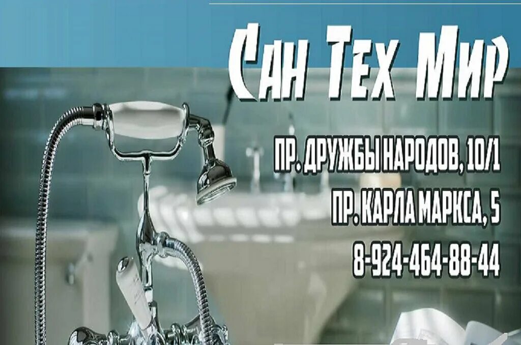 сантехмир отзывы. магазин сантехмир нижний тагил. магазин сантехкомплект. сантехмир. сантехмир саранск.
